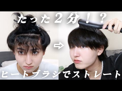 【超時短】サロニアヒートブラシでくせ毛を超簡単にストレートヘアに！