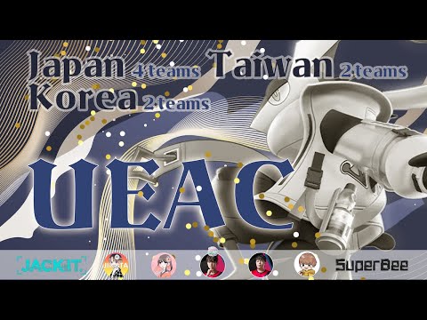 【ポケモンユナイト】UNITE EAST ASIAN CUP FINAL #UEAC