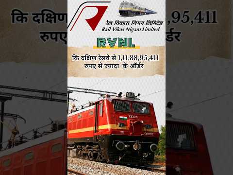 RVNL कंपनी  को मिला ऑर्डर letest news update #shorts  share market analyse  PSU stock