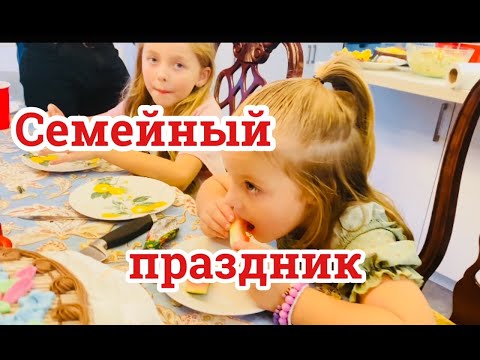 День Благодарения, собралась вся наша семья