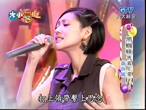 [CFF] 大小愛吃 2007-07-24 蕭敬黱