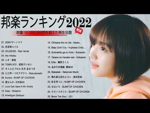 【広告なし】有名曲J-POPメドレー『2022最新版』🎶日本最高の歌メドレー || 優里、 YOASOBI、あいみょん、米津玄師 、宇多田ヒカル、ヨルシカ