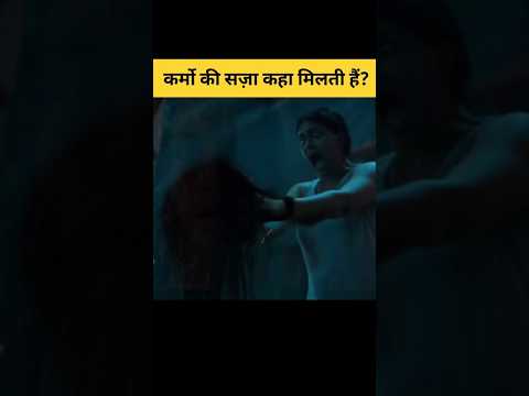 क्या कर्मो की सज़ा हमे इसी जन्म में मिलती हैं? | Sins punishment #shorts #garudapuran