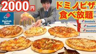 【大食い】2000円で挑戦できるドミノピザ食べ放題で1万円目指して限界食いした結果【高カロリー】【激熱】【モッパン】大胃王 BigEater Challenge