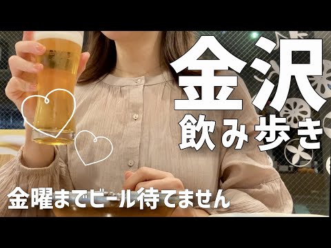 【金沢グルメ】ただただ飲んでるだけのOLです/金沢飲み歩き/加賀蓮根/たかや/ビストロ