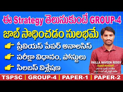 TSPSC Group-4 Books l Syllabus l Exam Pattern l Posts l Previous Paper Analysis By Naveen Reddy P