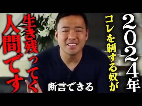 この1年間これから変えたい人は必ず見て。※あなたの今後を左右する重大な話をします…【竹花貴騎 切り抜き 起業】