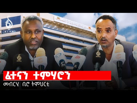 TBS TV| ካብ ቢሮ ትምህርቲ  ዝተውሃበ መግለፂ