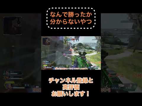 【 #apex 】なんで勝ったか分からないやつ【#パウすけ切り抜き 】