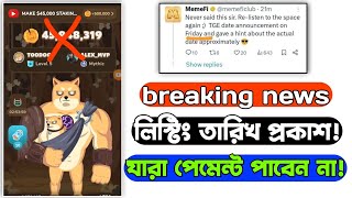 memefi এর পেমেন্ট আপডেট, কিন্তু পেমেন্ট যারা পাবে না । memefi tge update | gentleman crypto |