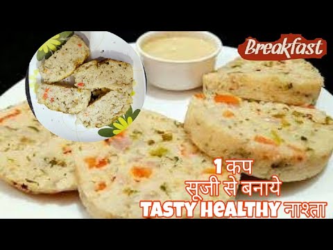 Breakfast Tips DAY-3 || एक कप सूजी से बनाये Tasty & Healthy नाश्ता