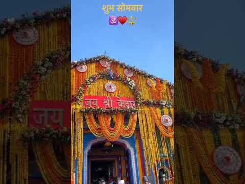 (शिव कैलासो के वासी)#mahadeva #kedarnathdham#kedrnathstatus #1kviews #4kstatus #shorts #yutubeshort