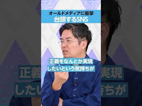 【台頭するSNS】オールドメディアに衝撃