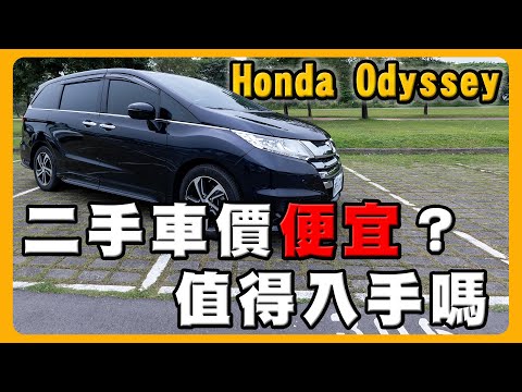 入手Odyssey有後悔嗎｜Toyota Previa為什麼不考慮？