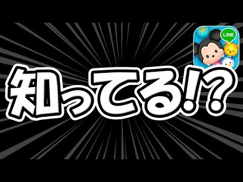 【ツムツム】実は裏技持ちですw1番復活してほしい激レアツムがこちら