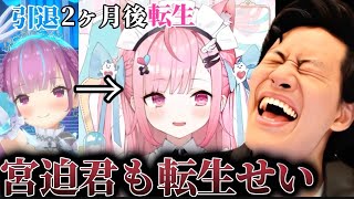 ホロライブの大御所Vtuber湊あくあが新人Vtuber結城さくらに転生？した件について語る粗品