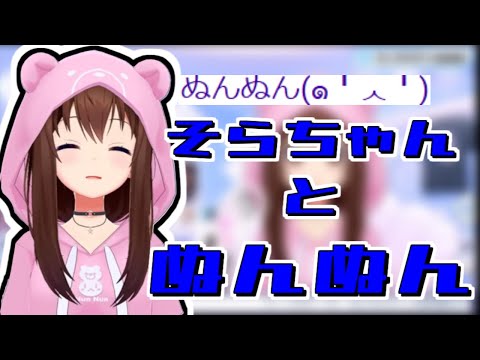 そらちゃんと「ぬんぬん」【2024/07/27　#ホロライブ切り抜き　#ホロライブ　#ときのそら】