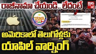 APPLE BIG SHOCK TO Telugu People in US : రాజీనామా చేయండి.. లేదంటే | BIG TV LIVE