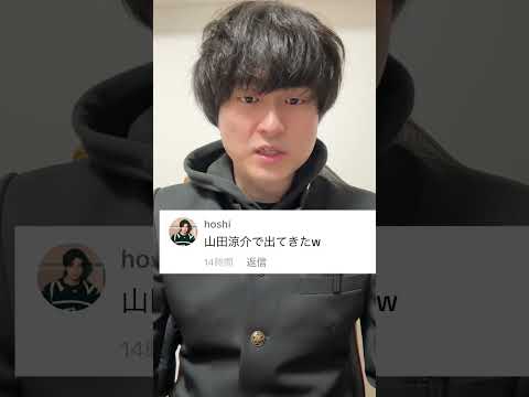 山田涼介TikTok開設 #shorts