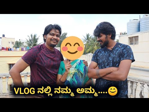 Introducing My Mother | ನಮ್ಮ ಅಮ್ಮ  |Kannada Vlogs | Likhith Shetty Vlogs |