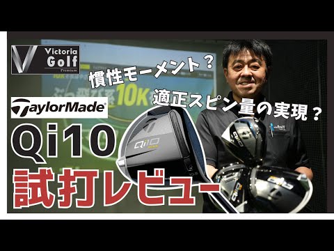 テーラーメイド『Qi10』徹底解説！