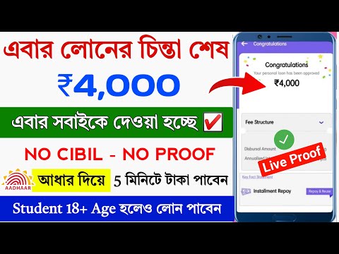 ✅ NO CIBIL ₹4000 INSTANT LOAN APP FAST APPROVAL || Student Loan App Fast Approval || 18 Age Loan App