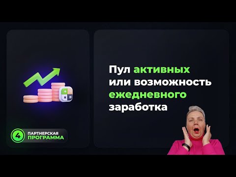 Пул Активных или Зарабатывай каждый день в Social Lift