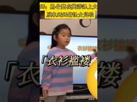 錯怪孩子了