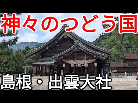 (番外編)神の国・出雲の象徴！出雲大社にお参り【ほぼ最長往復切符の旅第3日・出雲市駅→出雲大社】