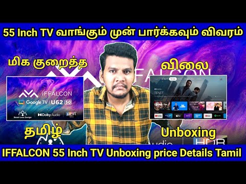 IFFALCON 55 Inch TV price and Unboxing in Tamil | IFFALCON by TCL TV 55 Inch Unboxing in Tamil #tcl