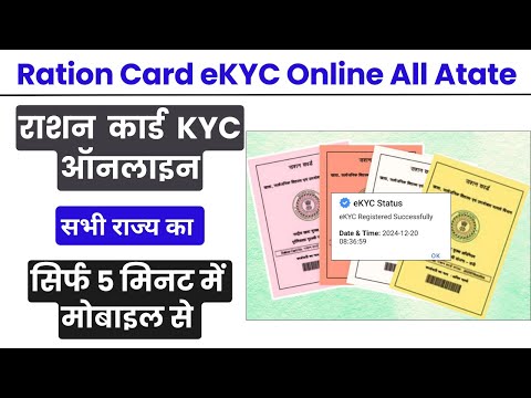 Ration Card eKYC Online All State | Ration Card eKYC | Ration Card KYC Kaisa Kare |  By AnyTimeTips