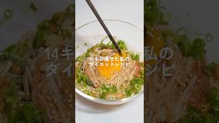 満腹食べても痩せれる、オススメの無限腸活えのき【ダイエット】 #ダイエットレシピ #料理 #自炊 #簡単レシピ #ダイエット