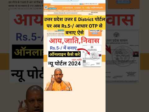 आय जाति निवास 2024 Online कैसे बनाए | New portal | #sarkarijankariuk66 #edistrictup#shorts #short