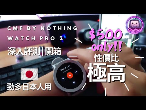 Gadget MOMAN |Nothing CMF Watch Pro 2|智能手錶2024|$500性價比極高|心跳 血氧 壓力 步數 卡路里 睡眠質運動全監測|遙距拍攝|支援iOS Android