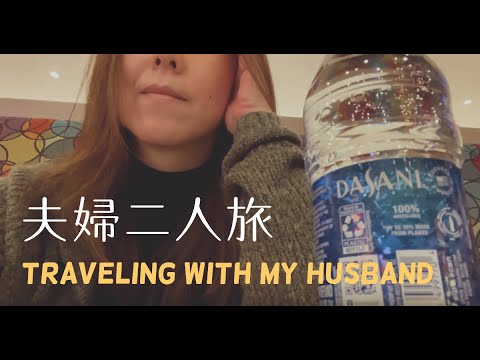 40代50代夫婦の旅｜カジノで負け続けて3日目。色々つらい。Vlog #29【夫婦二人旅】