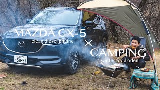 MAZDA CX-5に乗ってデイキャンプ！おでんが美味すぎる件。