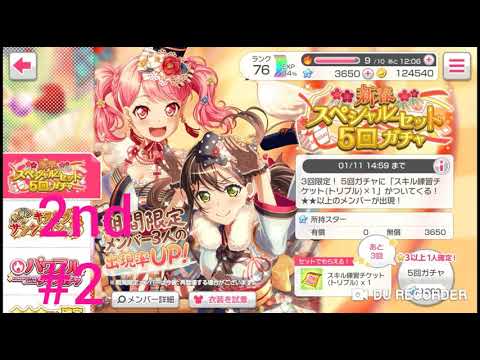 ガルパ　5連ガチャ　#2