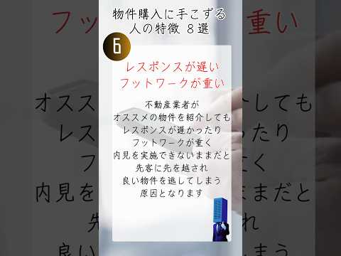 【PART3️⃣物件購入に手こずる人の特徴】#shorts #breo#沖縄#中古マンション #マンション #不動産 #マイホーム #住宅ローン #沖縄移住