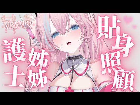 【情境式ASMR】3DIO 溫柔的護士姐姐 ♡ 貼身治療榨取你的疲勞  #掏耳 #舒眠向 #睡眠導入 #2088 #愛鈴貝貝 #中文音聲 #添い寝 Lotion Ear Massage