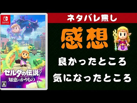 知恵のかりもの【クリアレビュー】良かった点と気になった点