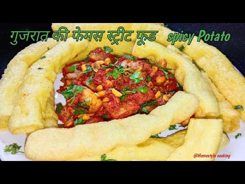 Traditional gujrati Street food Bhungra Bataka | भुंगारा बटेटा | @Homestylecooking2848 garlic potat