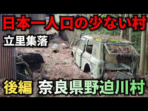 日本一人口の少ない村。野迫川村に行ってみた。後編。（奈良県、野迫川村、廃校、廃屋、廃墟、廃村、過疎、限界集落、立里集落、チワワ、スムチー、スムースチワワ、スムースコートチワワ、犬と旅）