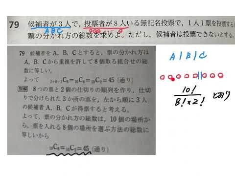 重複組合せ　候補者３人、投票者８人いる無記名投票の票の分かれ方の総数は？