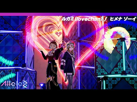 【Live映像】ルカミ（lovechan）/ ヒメナ&ゾーイ