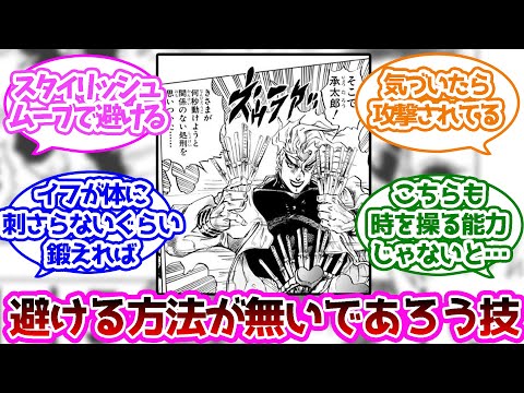 ディオの時止めナイフを避ける方法って存在するの？に対する読者の反応集【ジョジョの奇妙な冒険】