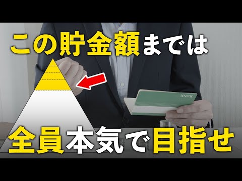 【資産形成のゴール】結局いくらを目標に貯金すればいいのか？