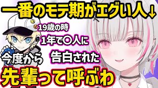 空澄セナのモテ期の話が異次元すぎて完全敗北するカワセｗ【ぶいすぽ 空澄セナ】