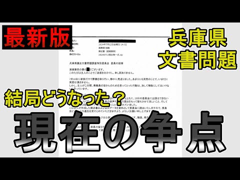 【斎藤知事問題】最新版｜県警が動いている…!? 深い所で色々と繋がってきました