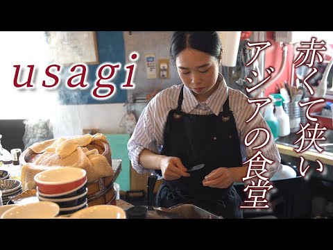 アジア食堂【usagi】スパイス飯＆自家製焼売ありさ包んでます☆Authentic Asian restaurant in Japan