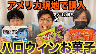 アメリカ現地で購入したハロウィン仕様のお菓子を実食！デカくて不味い!?